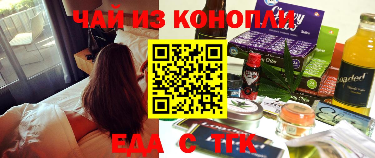 Cannafood марихуана  Вход с VPN  Ейск 