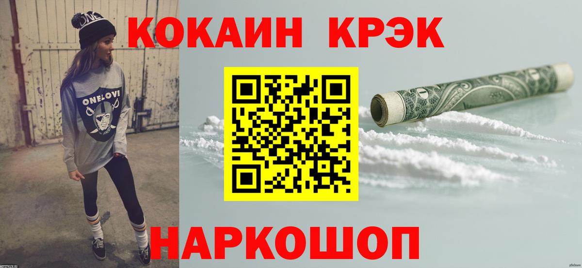 Ейск  КОКАИН 98%  Cocaine Боливия  Вход с VPN 