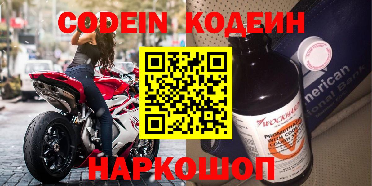 где найти наркотики  Codein Purple Drank  Вход с VPN  Ейск  Кодеин Purple Drank 