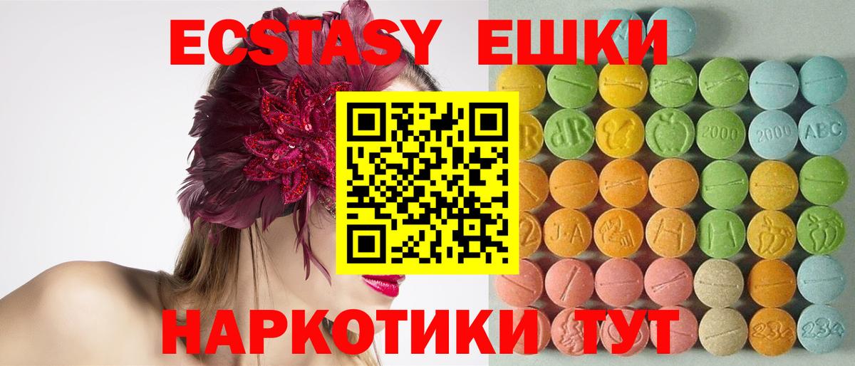 ЭКСТАЗИ XTC Ейск
