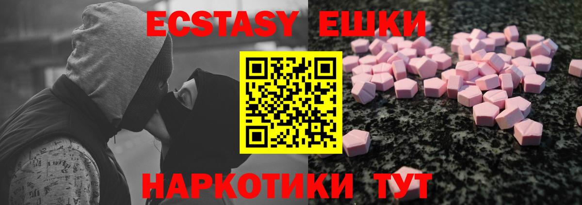 Ейск  Экстази  Вход с VPN  ЭКСТАЗИ 280мг  Ecstasy 250 мг 