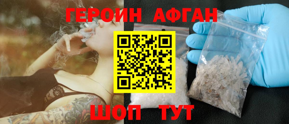 ГЕРОИН Афган  Вход с VPN  Ейск 