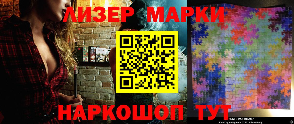 Марки N-bome 1,8мг  Марки N-bome 1,8мг  Вход с VPN  Ейск 