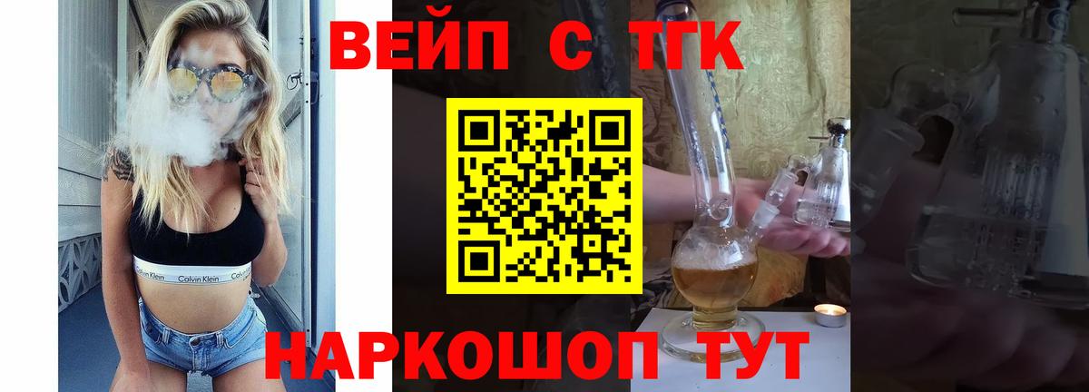 Ейск  ТГК вейп  ТГК вейп  Вход с VPN 